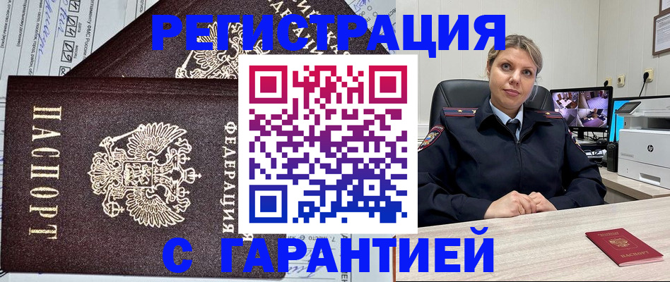 прописка ребенка в Муравленко