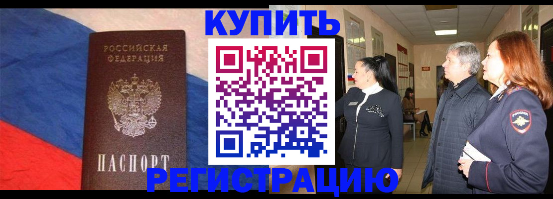 временная регистрация в Муравленко