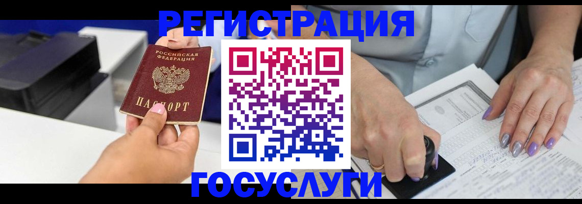 регистрация в Муравленко