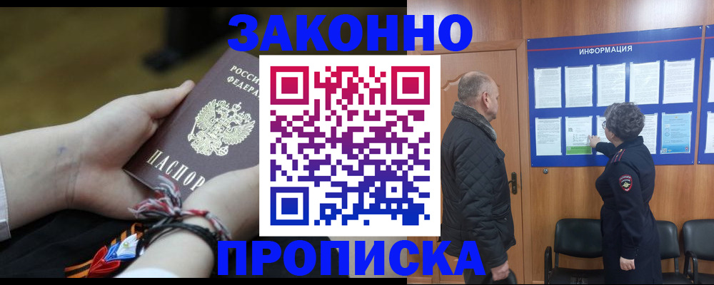 временная регистрация для школы в Муравленко