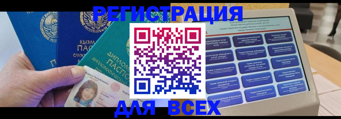 прописка ребенка в Муравленко